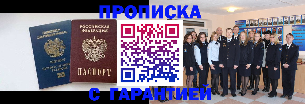 прописка поиск в Менделеевске